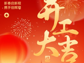 LIANGGU Valve’s Ten Production Bases Hold Post–Chinese New Year Kick-off Ceremony